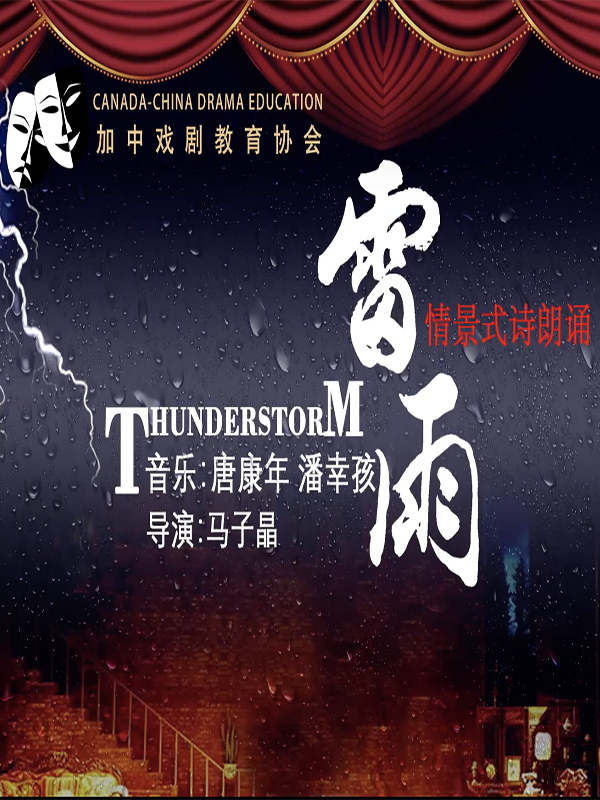 Read more about the article 戏剧片段《雷雨》