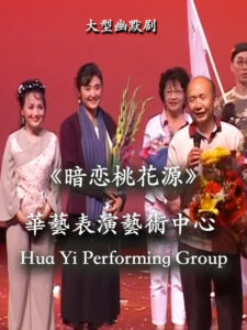 Read more about the article 《暗恋桃花源》